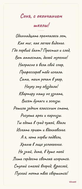 С окончанием школы! · стиль "Пушкин" — Стих на выпускной дочери-архитектору в пушкинском стиле