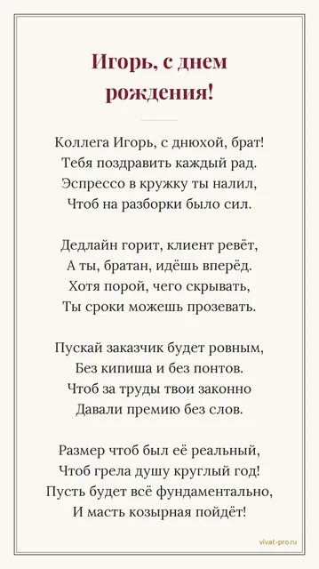 Коллеге на день рождения · стиль «Шансон» — Ироничный стих в стиле "Шансон" с упоминанием рабочих моментов