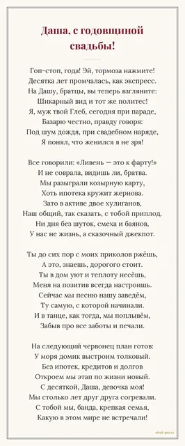 Даша, с годовщиной свадьбы! — Шуточный стих на оловянную свадьбу жене в стиле шансон