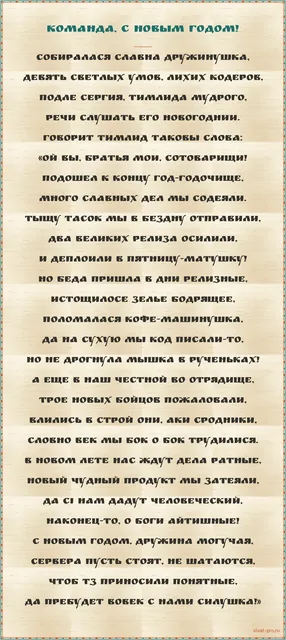 Команда, с Новым годом! — Шутливый стих в былинном стиле на Новый год команде разработчиков про деплой и поломку кофемашины
