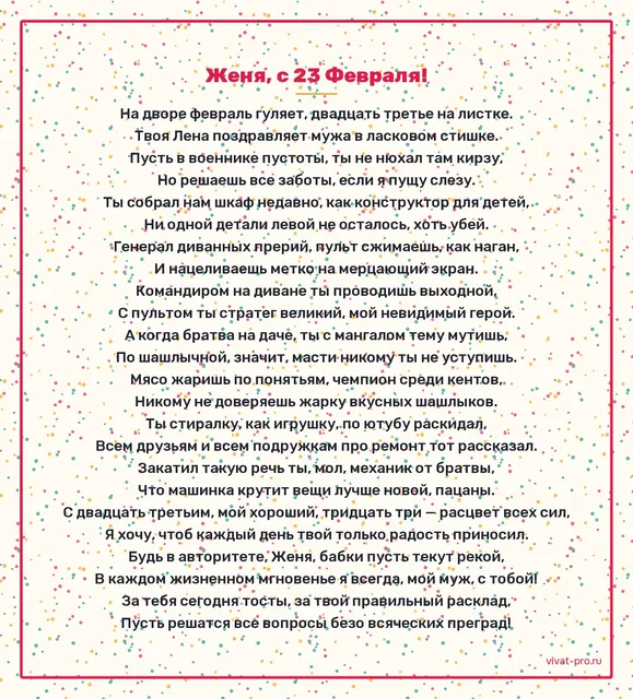 Поздравление мужу · стиль "Шансон" — Шутливый стих на 23 Февраля мужу про диванные стратегии и супер-шашлыки