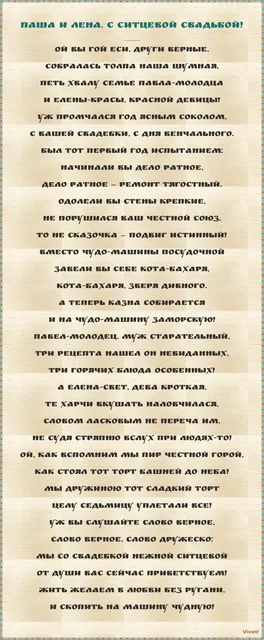 Паша и Лена, с ситцевой свадьбой! — Шуточный стих на ситцевую свадьбу друзьям про ремонт, кота и кулинарные успехи мужа