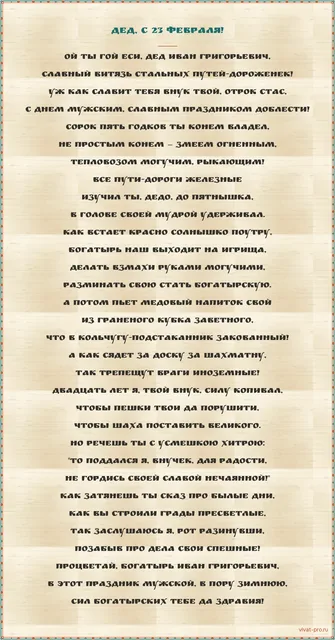 Поздравление деда с 23 Февраля — Шуточный стих в стиле былины на 23 Февраля деду-машинисту