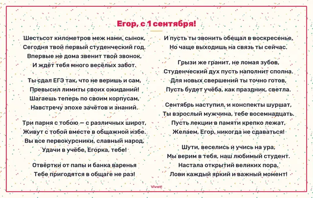 Егор, с 1 сентября! — Стих на первое сентября первокурснику о жизни в общежитии и поддержке родителей вдали от дома
