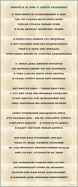 С днём свадьбы! · стиль "Торжественная Ода" — Стих на свадьбу сыну и невестке с отцовским напутствием и символичным подарком в виде старинных часов