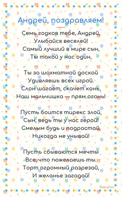 Сыну на день рождения · стиль «Детский» — Детский стих на день рождения сыну с упоминанием любимых увлечений именинника