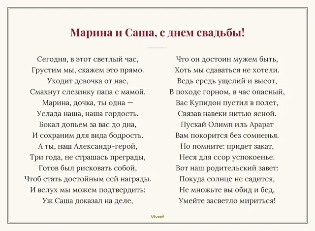 Марина и Саша, с днем свадьбы! — Шуточный стих на свадьбу дочери в пушкинском стиле о любви пары альпинистов и родительском напутствии о примирении.
