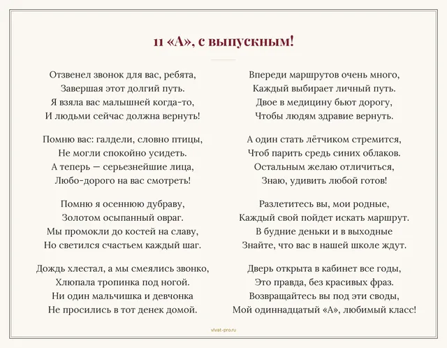 11 «А», с выпускным! — Поздравление на выпускной одиннадцатиклассникам в есенинском стиле с воспоминаниями о школьном походе