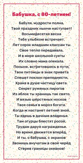 Бабушка, с 80-летием! — Пример нежного стихотворения на юбилей бабушке