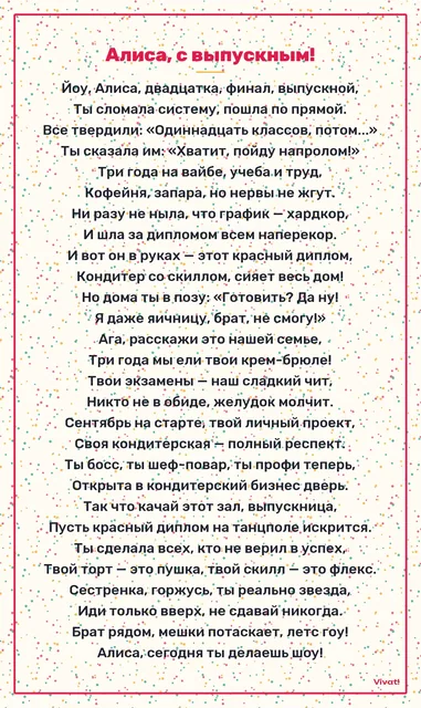Алиса, с выпускным! · стиль "Рэп" — Шуточный рэп на выпускной сестре с красным дипломом кондитера и планами на собственную кофейню