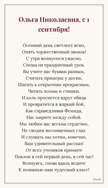 Ольга Николаевна, с 1 сентября! — Стих-поздравление на 1 сентября учителю начальных классов
