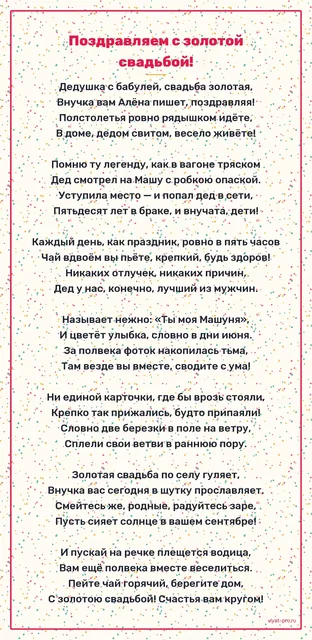 Поздравление с золотой свадьбой · стиль "Есенин" — Стих-поздравление на золотую свадьбу бабушке и дедушке с упоминанием их истории знакомства в поезде и чаепития вдвоем
